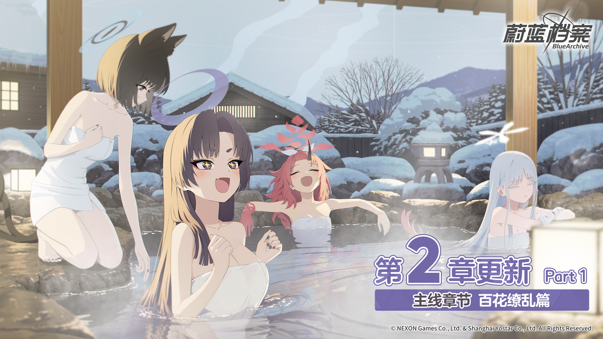 《蔚蓝档案》「百花缭乱篇」第2章版本汇总：主线28话分两批更新，名草、尼娅登场