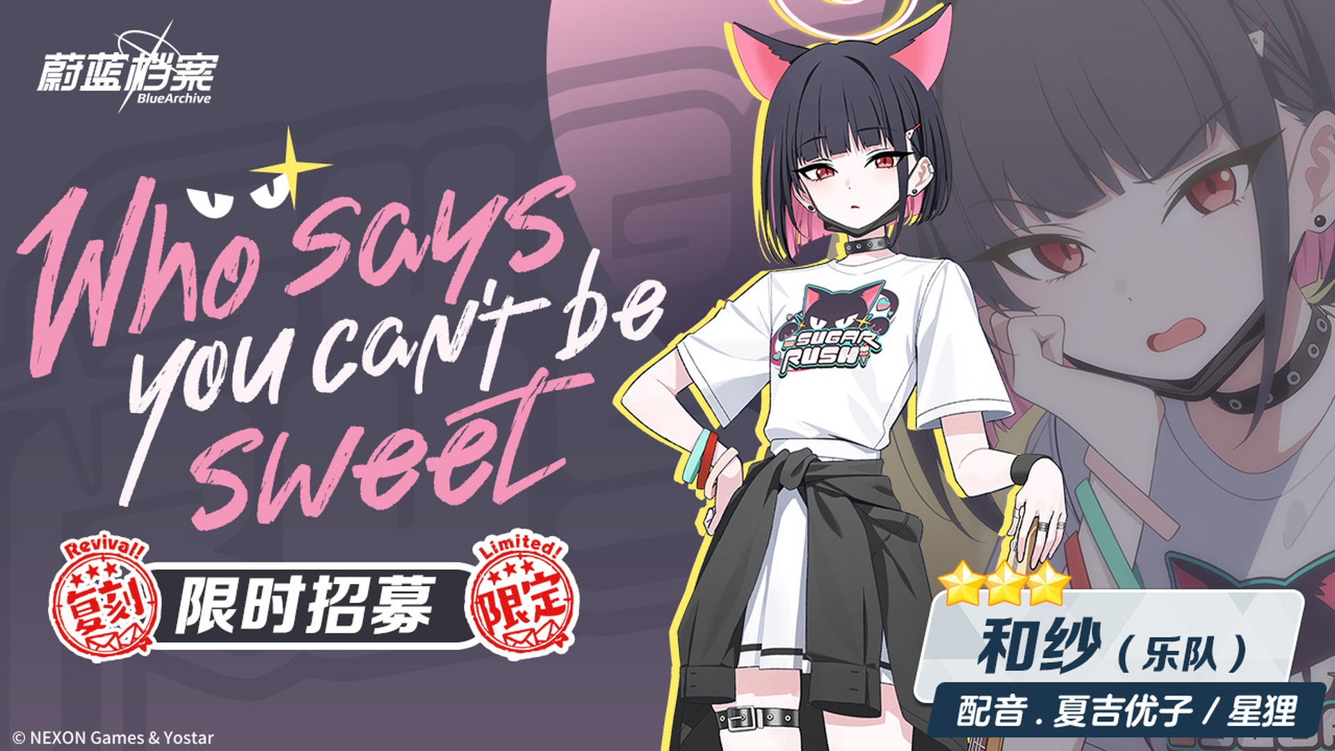 蔚蓝档案和纱（乐队）限定复刻招募：10月8日开启，200招募点数可引进