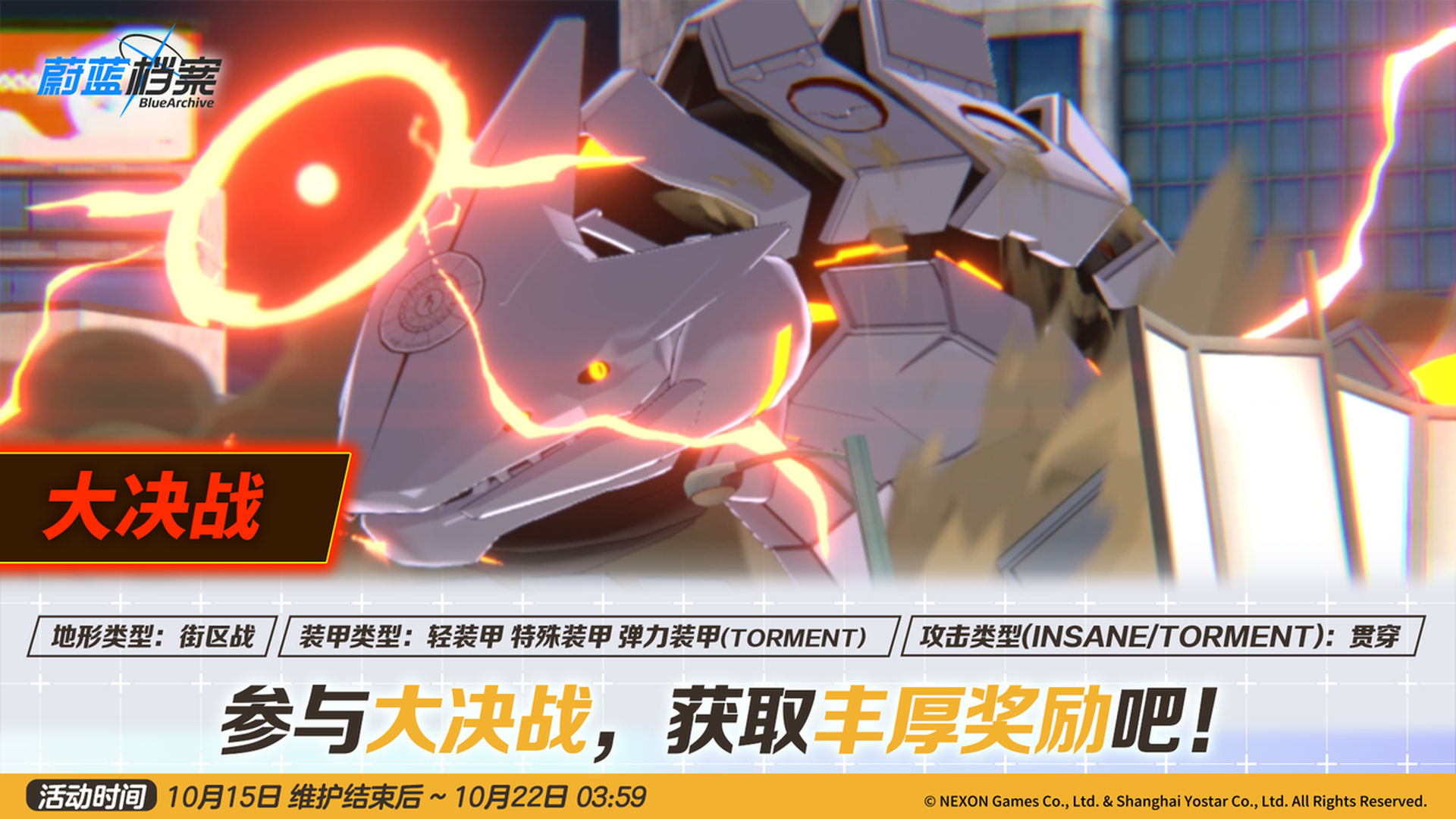 《蔚蓝档案》大决战比纳街区战预告：10月15日开启，挑战难度与排名奖励一览