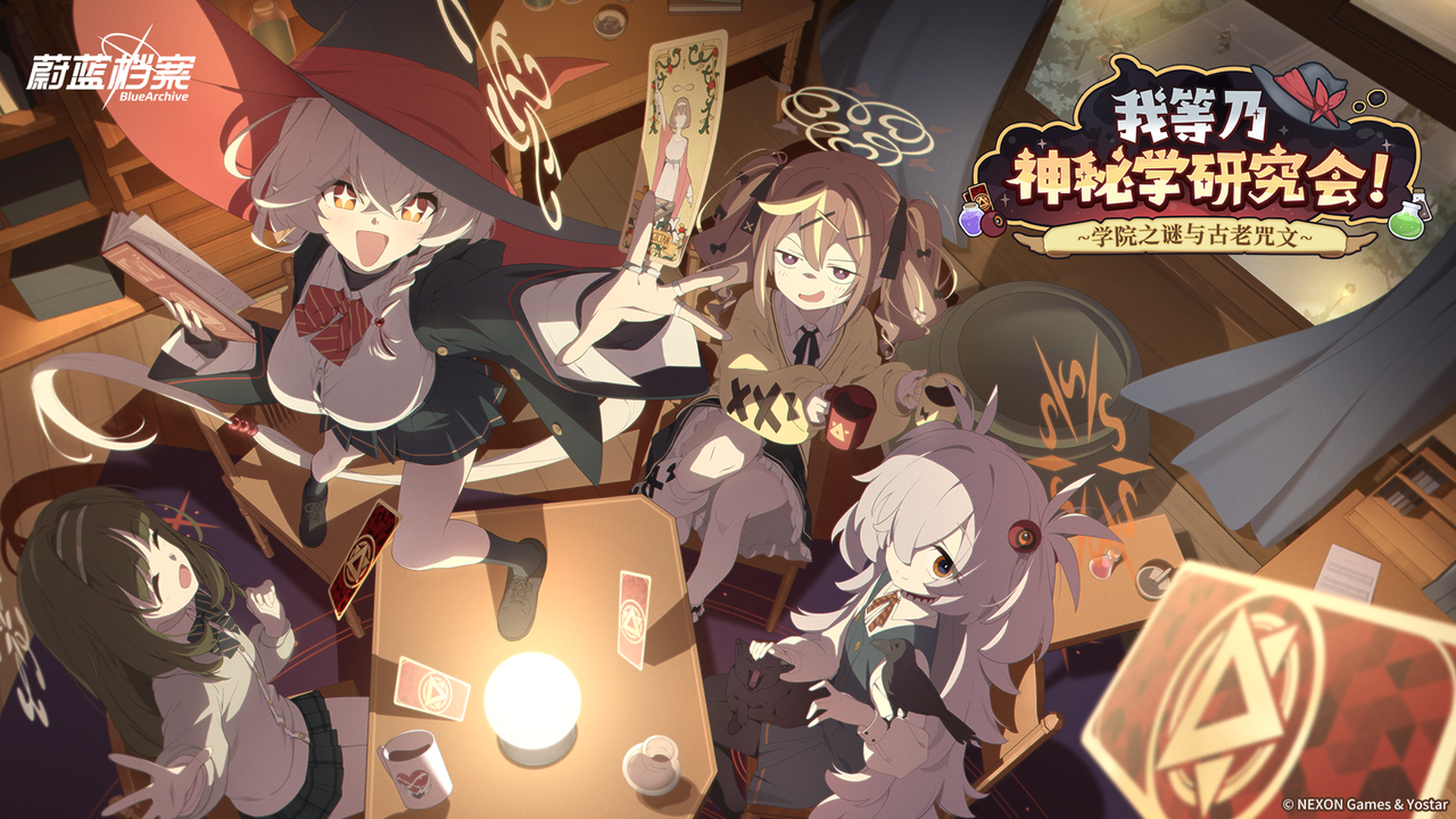 蔚蓝档案「我等乃神秘学研究会！」活动预告：10月29日开启，投骰赛跑与奖励一览