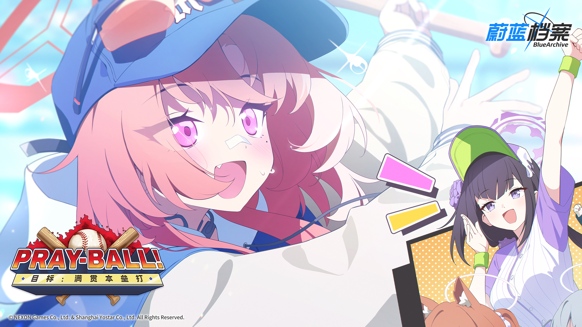 《蔚蓝档案》07月16日更新「PRAY-BALL！目标：满贯本垒打」版本汇总