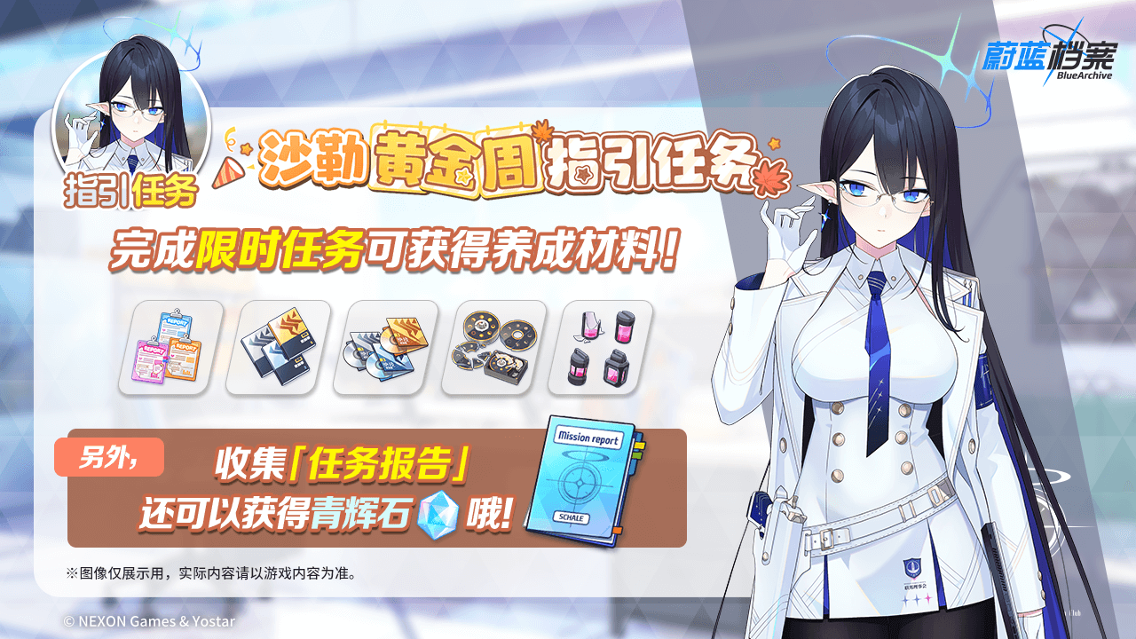 《蔚蓝档案》手游官方网站-一切奇迹的起点