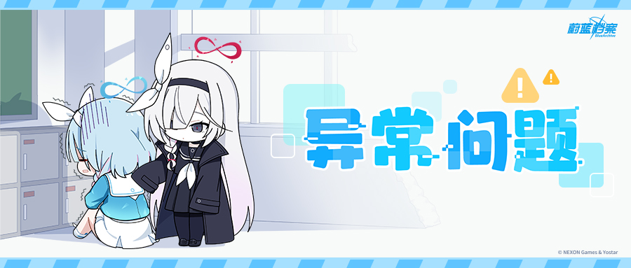 蔚蓝档案07月16日异常问题说明：熟练证书商店价格异常处理+青辉石补发方案