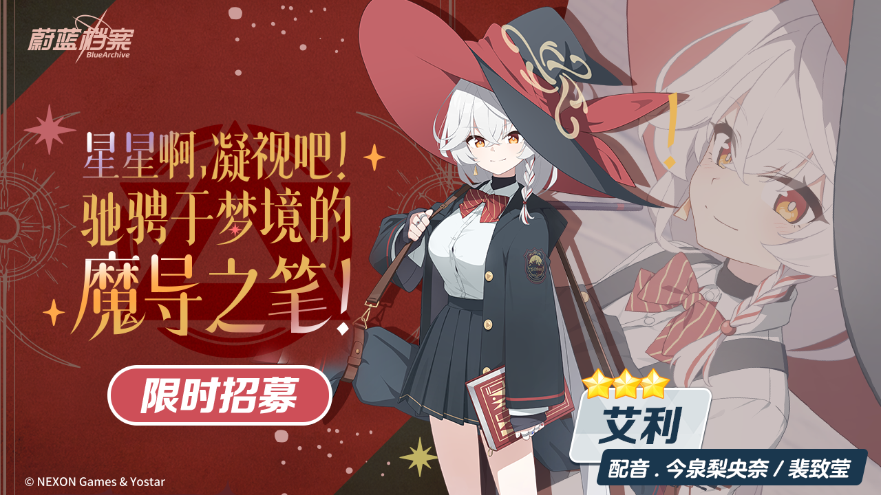 蔚蓝档案阿洛娜的日程笔记第32期：600青辉石领取时间与10月至12月卡池日程