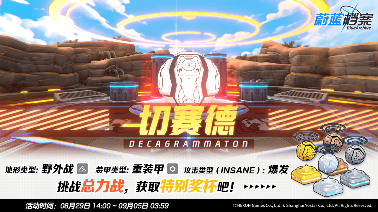 蔚蓝档案》手游官方网站-一切奇迹的起点